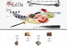 重慶樂吃餐飲文化有限公司官方網站上線