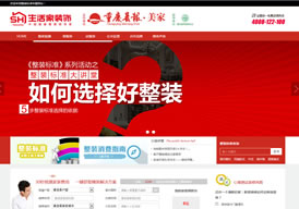 “重慶生活家裝飾工程有限公司”手機網上線