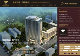"重慶墊江國能國際大酒店“官網上線