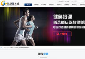 陳靜健美城健官網上線