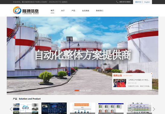 重慶隆攜信息技術有限公司