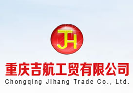 派臣簽約“重慶吉航工貿有限公司”建官方網站