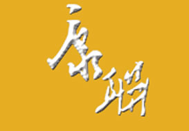 派臣簽約“重慶康聯市場研究有限公司”建官方網站