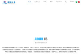 重慶物聯利浪科技有限公司官網上線