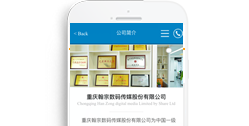 重慶翰宗數碼傳媒股份有限公司【手機版】