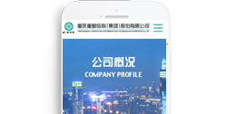 重慶重郵信科(集團)股份有限公司【手機版】