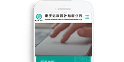 重慶信科設計有限公司【手機網】