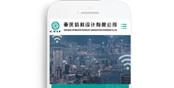 重慶信科設計有限公司【手機網】