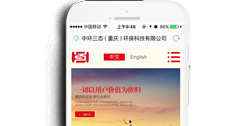 中環三態(重慶)環保科技有限公司【手機網】