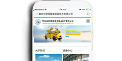 重慶交職院隧道裝備技術有限公司【手機網】