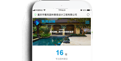 重慶市蜀風園林景觀設計工程有限公司【手機網】