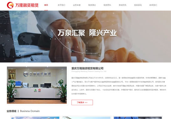 重慶萬(wàn)隆融資租賃有限公司