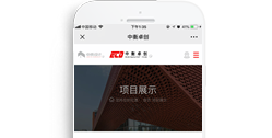中衡卓創國際工程設計有限公司【手機版】