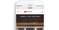 中衡卓創國際工程設計有限公司【手機版】