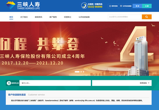 三峽人壽保險(xiǎn)股份有限公司