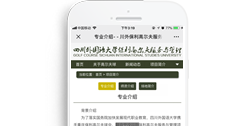 四川外國語大學(xué)保利高爾夫服務(wù)與管理項目【手機(jī)版】