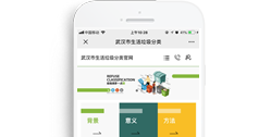 武漢市生活垃圾分類官網【手機版】