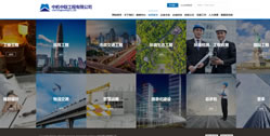 中機中聯工程有限公司