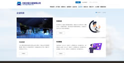 中機中聯工程有限公司