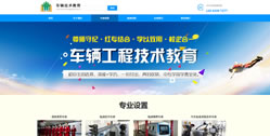 重慶車輛技術教育