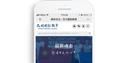 巴川國際教育【手機網】