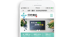 合序(重慶)生態農業科技有限公司【手機版】