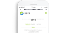 重慶賽通環衛有限公司【手機版】