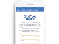 重慶鑫永物業服務有限公司問卷調查系統 正式上線