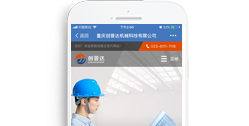 重慶創普達機械科技有限公司【手機版】