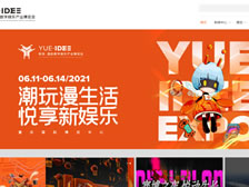 悅來·國際數字娛樂產業博覽會網站 正式上線