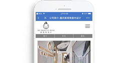 重慶新視角室內設計工程有限公司【手機版】