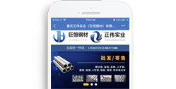 重慶正偉實業(yè)(巨恒鋼材)有限公司【手機版】