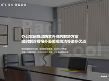 重慶惠佳達科技發展有限公司-匯凌川降溫卷簾專題頁面 正式上線