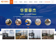 華鎣豪杰建筑工程有限公司網站 正式上線