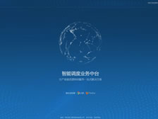 重慶建工建材物流有限公司.智能調度中臺 正式上線