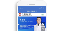 北京華夏精放醫學科技有限公司【手機版】